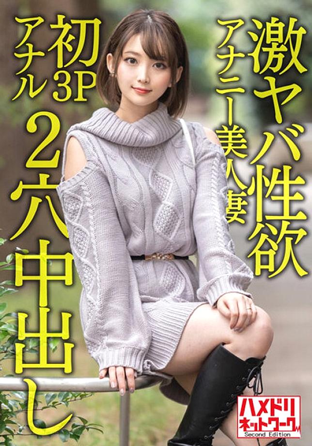 HMDNV-595 [Gangi Marianal] A 28-year-old beautiful wife who is extremely sexually lustful. Masturbation is no longer satisfying, and the first 3P anal is the ascension screaming climax! ! Two-hole Hardcore Creampie Fucking! !