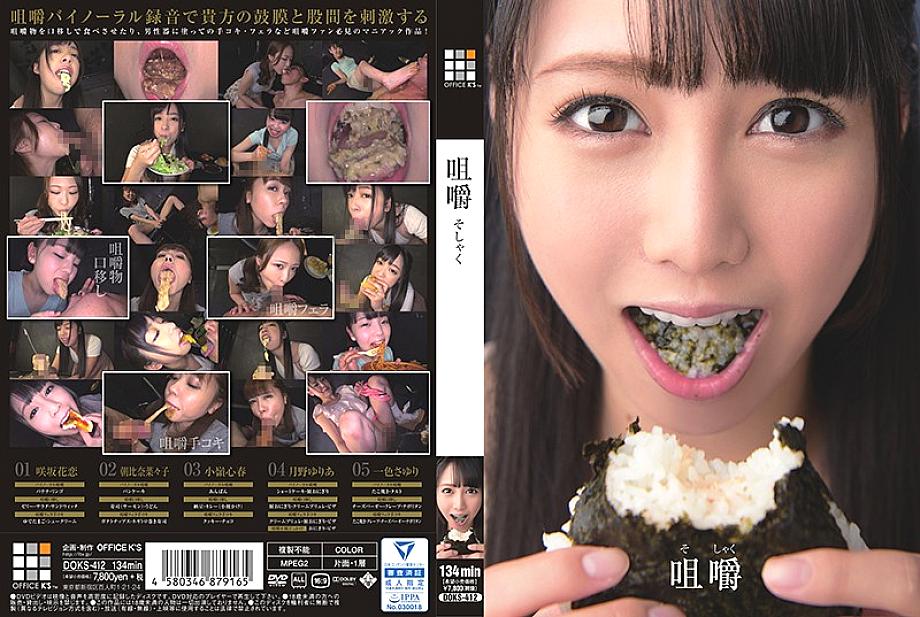 DOKS-412 Chewing