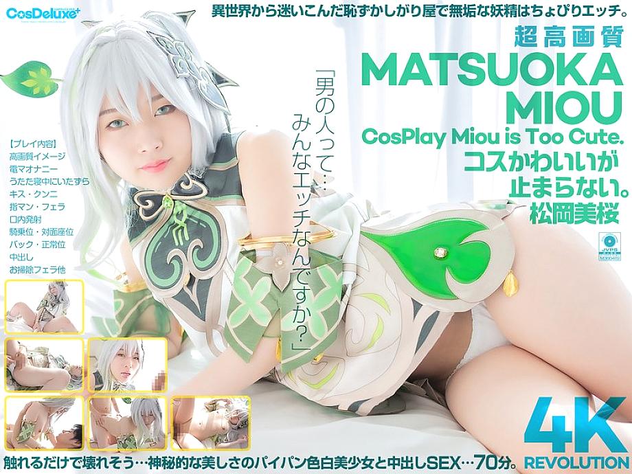 CSPL-027 [4K] 4K Revolution The cute costumes are so cute… I can't stop. Mio Matsuoka