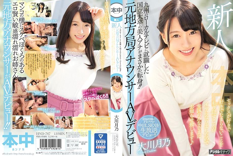 HND-787 Newcomer – A Beautiful Local TV Announcer Who Graduated From A Big Name University Makes Her Porno Debut! – She's Sick Of Trying To Hide The Fact That She Loves Getting Fucked, So Now She's Here To Announce It To The World! – Tsukino Oka
