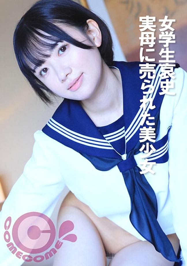 COM-374 A sad story of a schoolgirl: A beautiful girl sold by her own mother