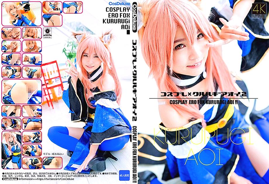 CSDX-005 [4K] Cosplay x Kururugi Oi 2 Aoi Kururugi