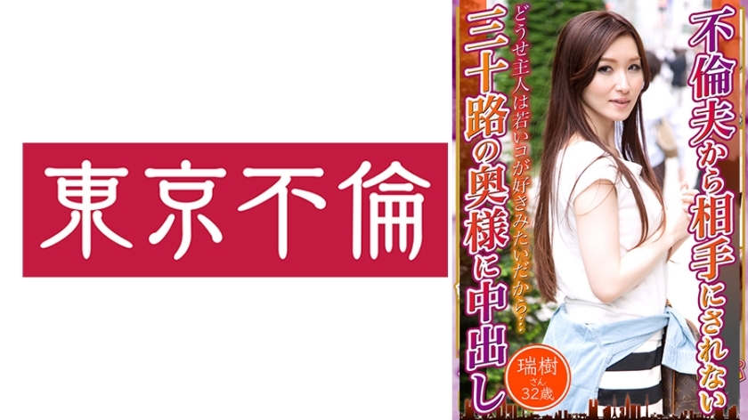 DHT-693 Mizuki-san, 32 Years Old, Creampied By A Thirty-Something Wife Who Wasn't Treated By Her Unfaithful Husband