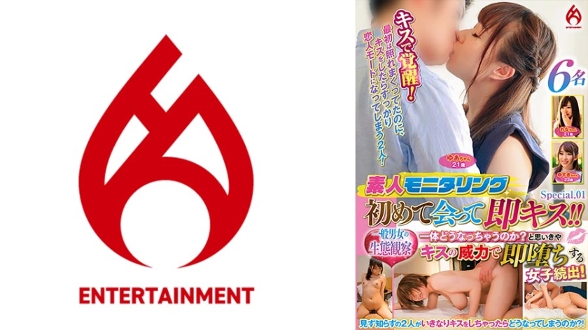 DHT-916 Amateur monitoring: First time meeting and immediate kissing! What on earth will happen? But the power of the kiss is enough to make many girls fall for it! Observation of the life of ordinary men and women Special.01