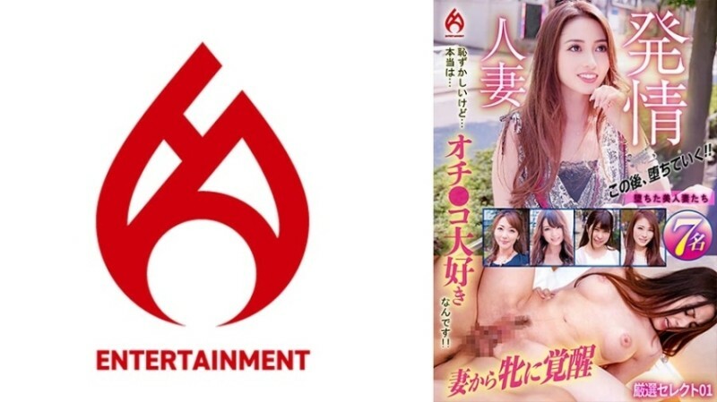 DHT-0912 A married woman in heat. It's embarrassing, but…the truth is…I love dicks! ! Carefully selected 01 2,225 9