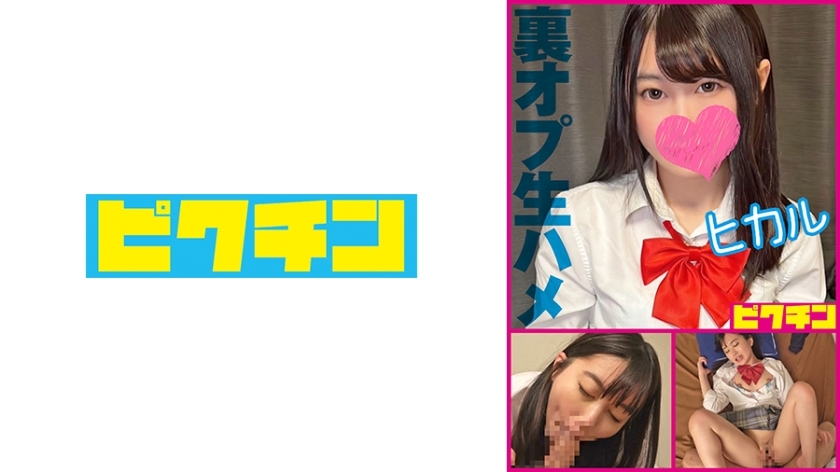 PCHN-2007 [The rumored reflexology] A girl with loose hairy pussy gets raw sex and creampied – Hikaru