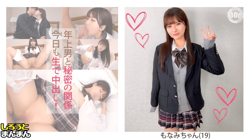 SIMM-886 [Monami (19) – A gentle young lady with beautiful legs, beautiful breasts and a beautiful ass♪ An old man's dick spikes into her young pussy, which has been tightened by playing volleyball! A secret, serious relationship, overnight sex date♪