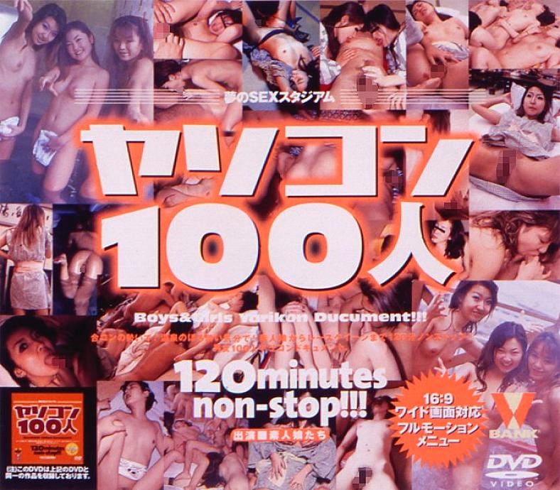 BNDV-20009 100 Yarikon Dream SEX Stadium