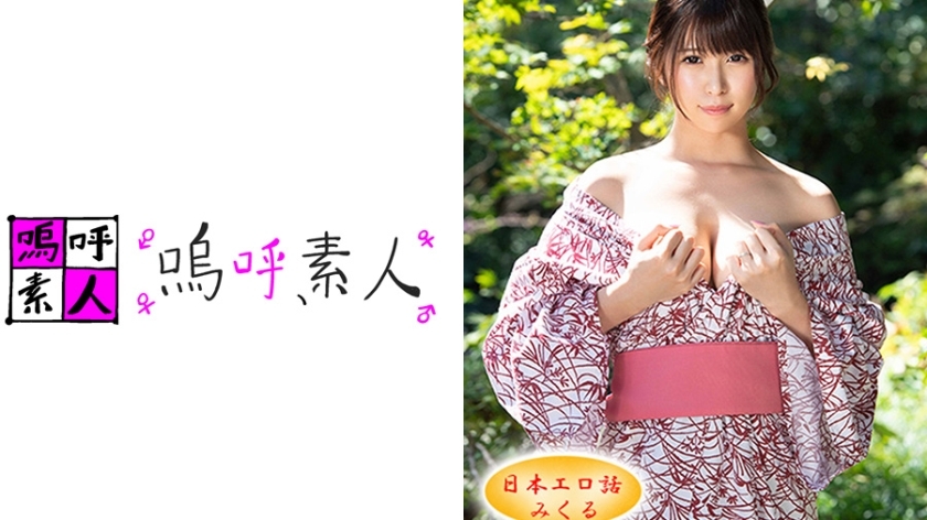 AHSHIRO-114 Mikuru [fallen]