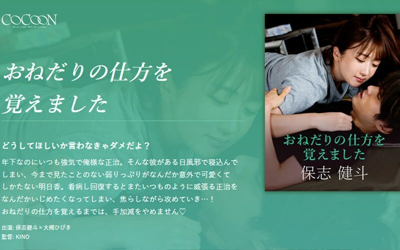 SILKC-249 I learned how to ask for something – Kento Hoshi