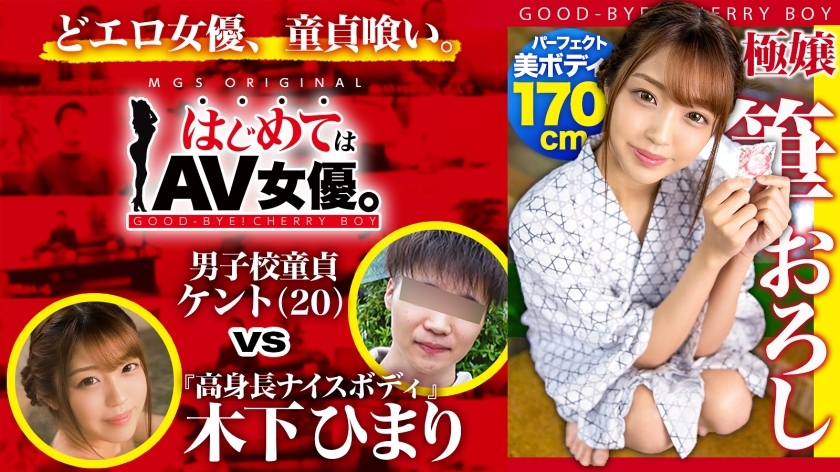 GCB-013 Tall 170 cm! Former model of 8 head and body ultra beautiful body, Himari Kinoshita vs boys' school virgin! !! [This date course: "Example" chartered hot spring inn] A blame for a virgin partner! Virgin outbursts on pear ultra techn